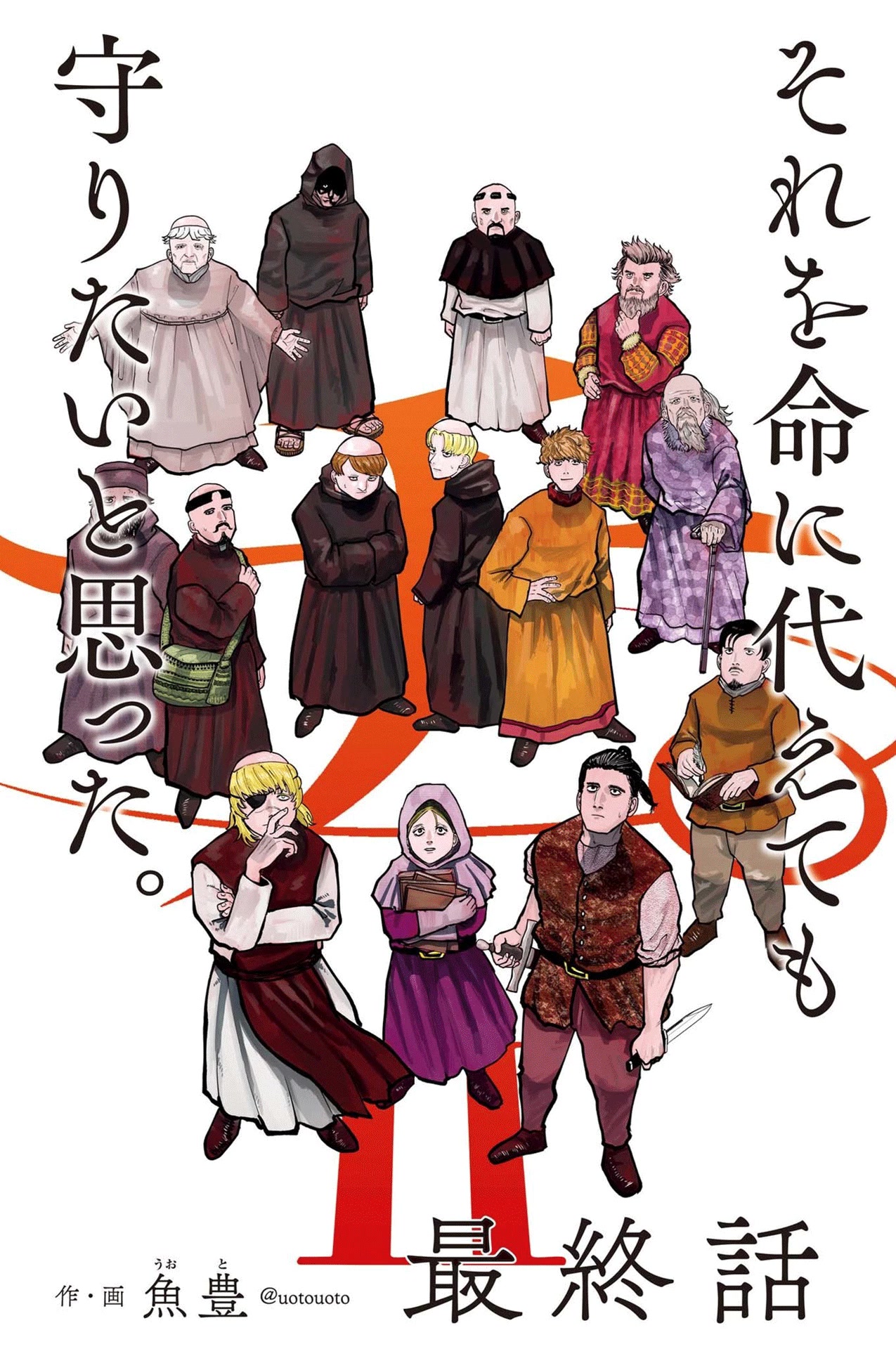Chi - Chikyuu no Undou ni Tsuite Chapter 62 page 2 - Chapter 62 [END]