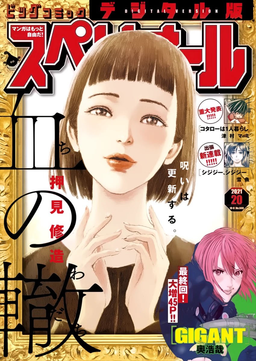 Chi no Wadachi Chapter 106 page 1 - Chapter 106: Announcement