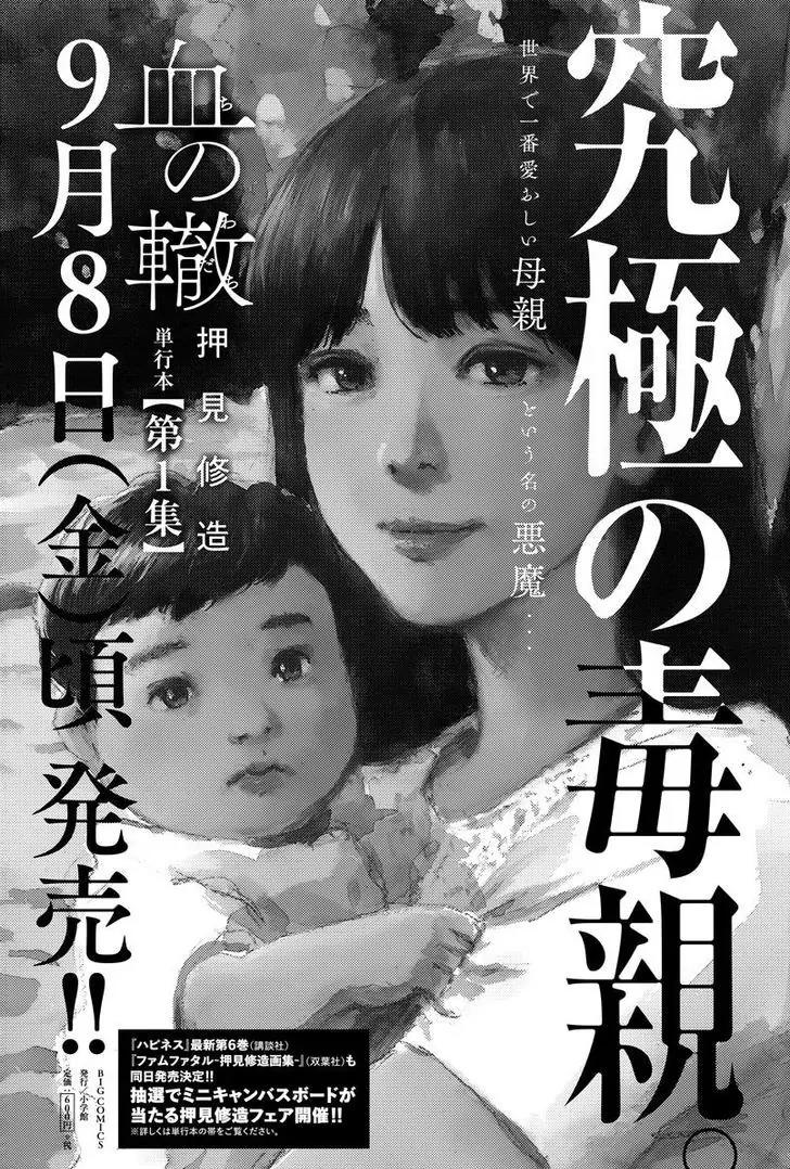 Chi no Wadachi Chapter 11 page 25 - Chapter 11: Cross