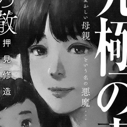 Chi no Wadachi Chapter 11: Cross cover