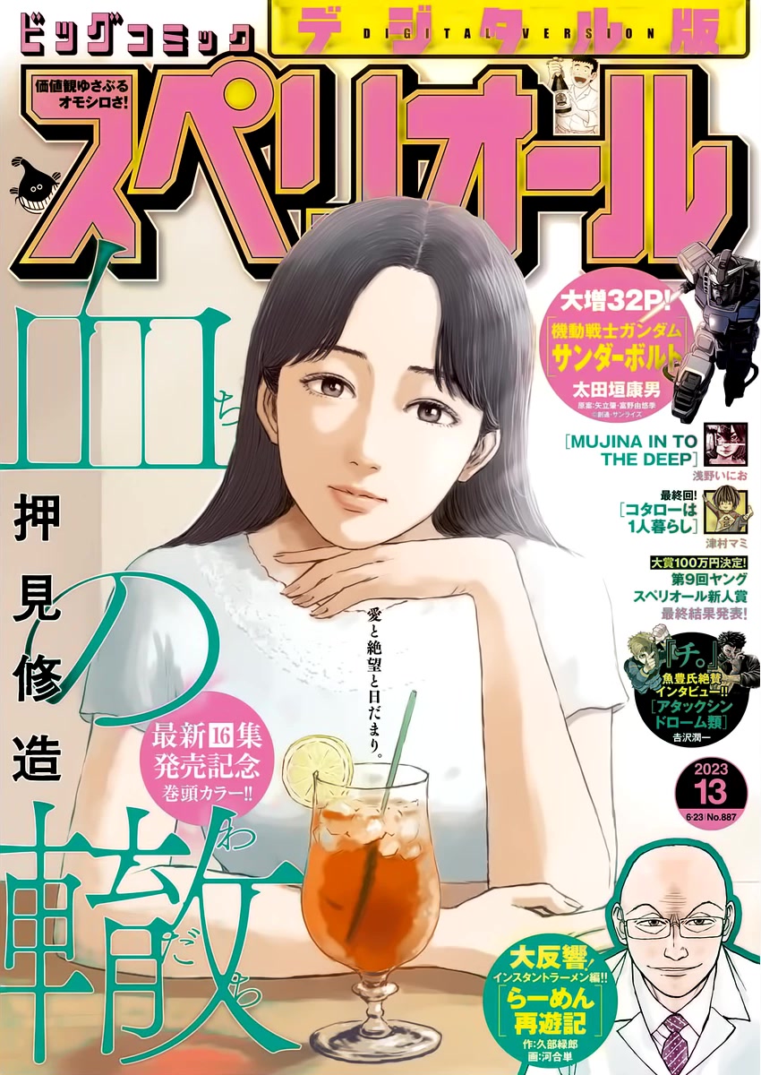 Chi no Wadachi Chapter 147 page 1 - Chapter 147: Daydream