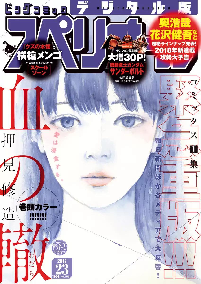 Chi no Wadachi Chapter 17 page 1 - Chapter 17: Secret Date