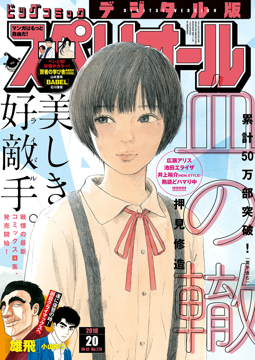 Chi no Wadachi Chapter 36 page 1 - Chapter 36: Agreement