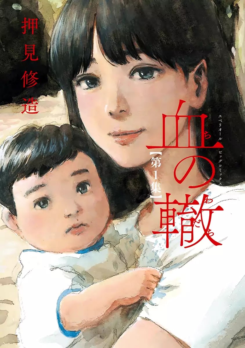 Chi no Wadachi Chapter 7.1 page 1 - Chapter 7.1: Extra