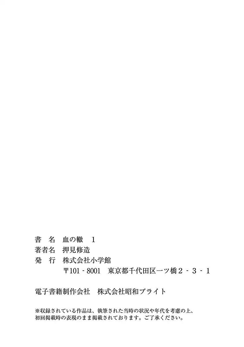 Chi no Wadachi Chapter 7.1 page 10 - Chapter 7.1: Extra