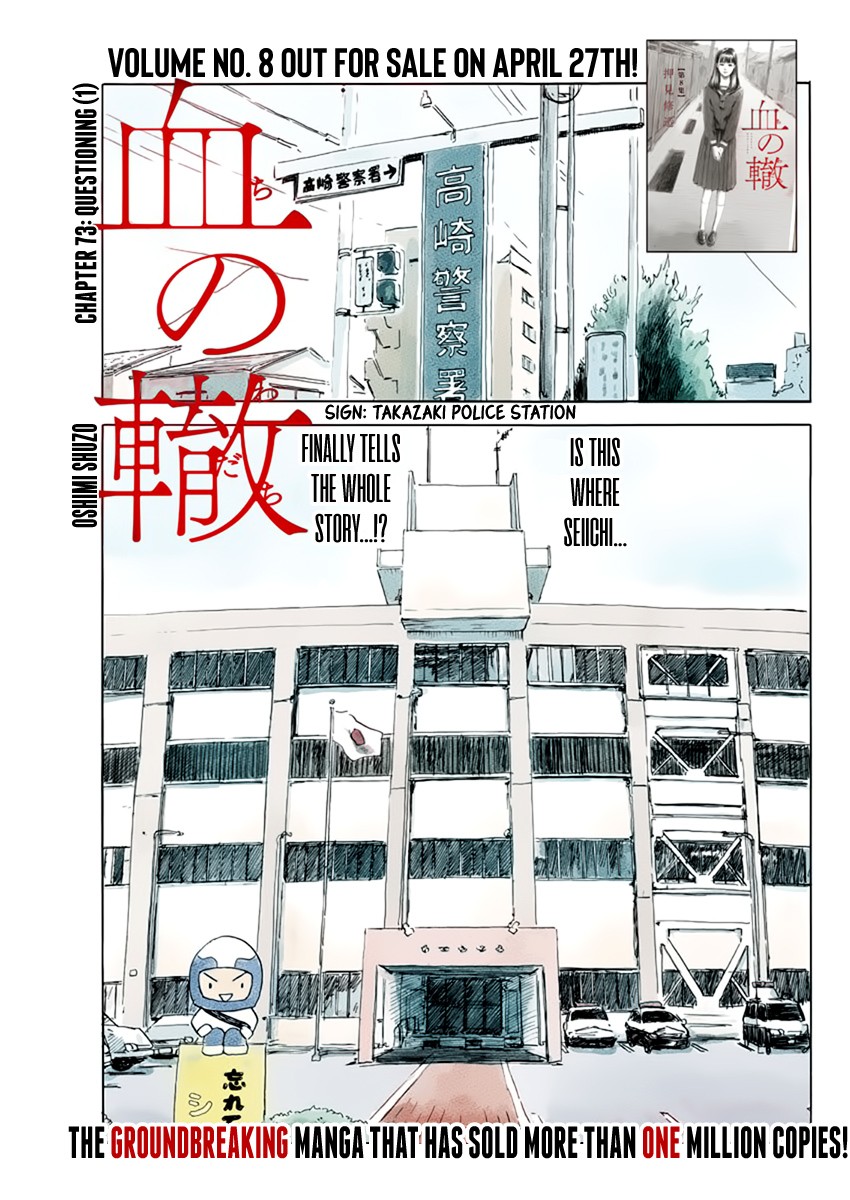 Chi no Wadachi Chapter 73 page 1 - Chapter 73: Questioning (1)