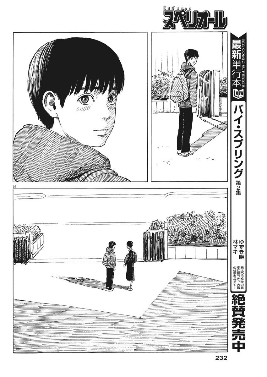 Chi no Wadachi Chapter 80 page 16 - Chapter 80: Together