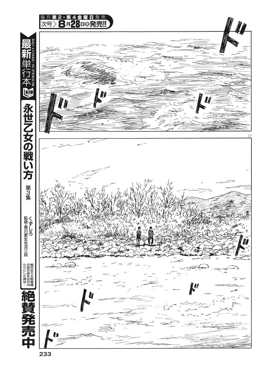 Chi no Wadachi Chapter 80 page 17 - Chapter 80: Together