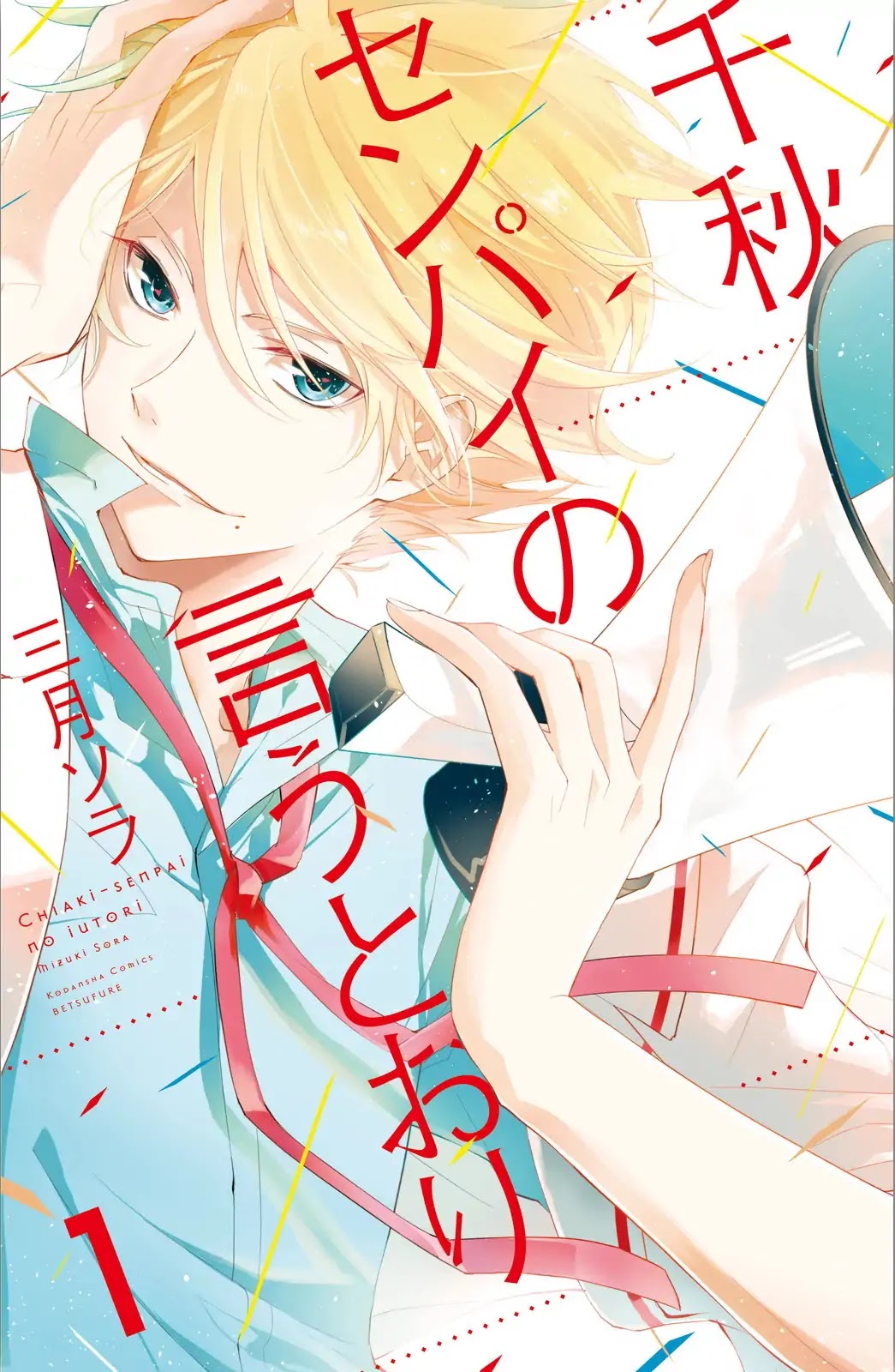 Chiaki-senpai no Iutoori Chapter 1 page 1 - Chapter 1