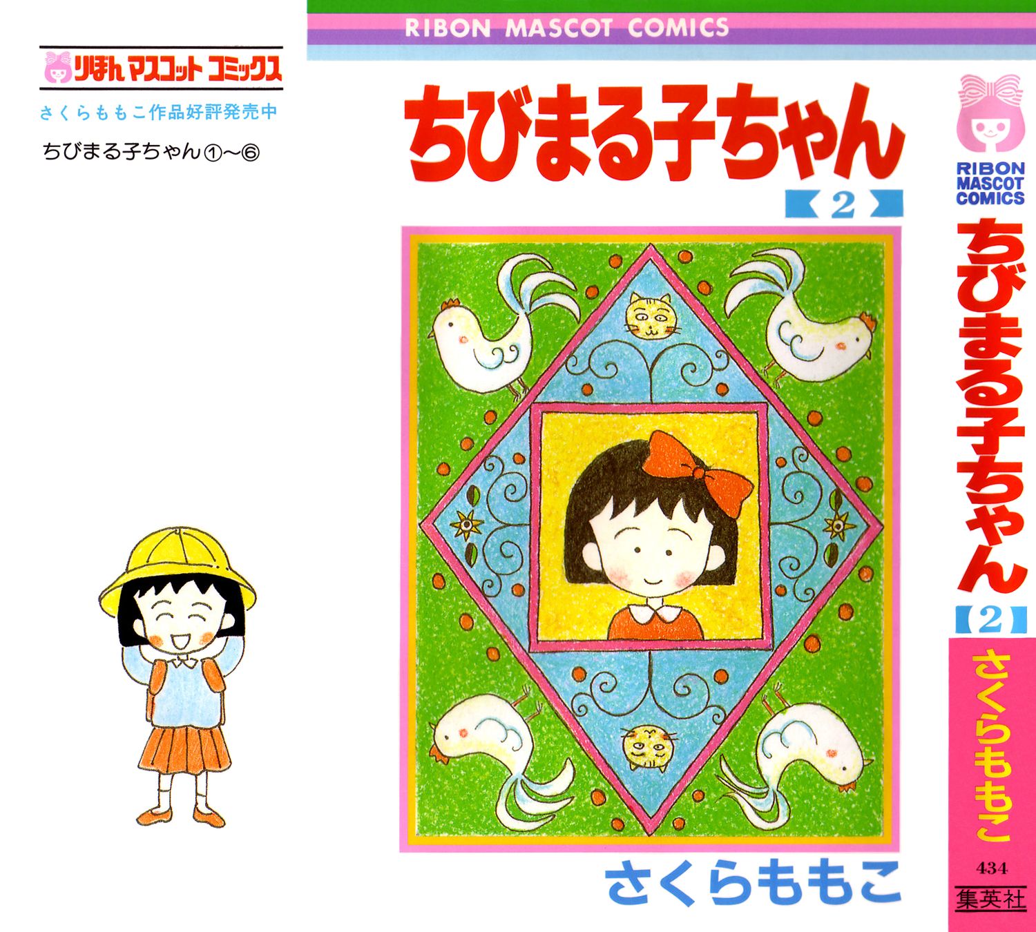 Chibi Maruko-chan Chapter 10 page 2 - Chapter 10 : It's the Parent-Teacher Conference!