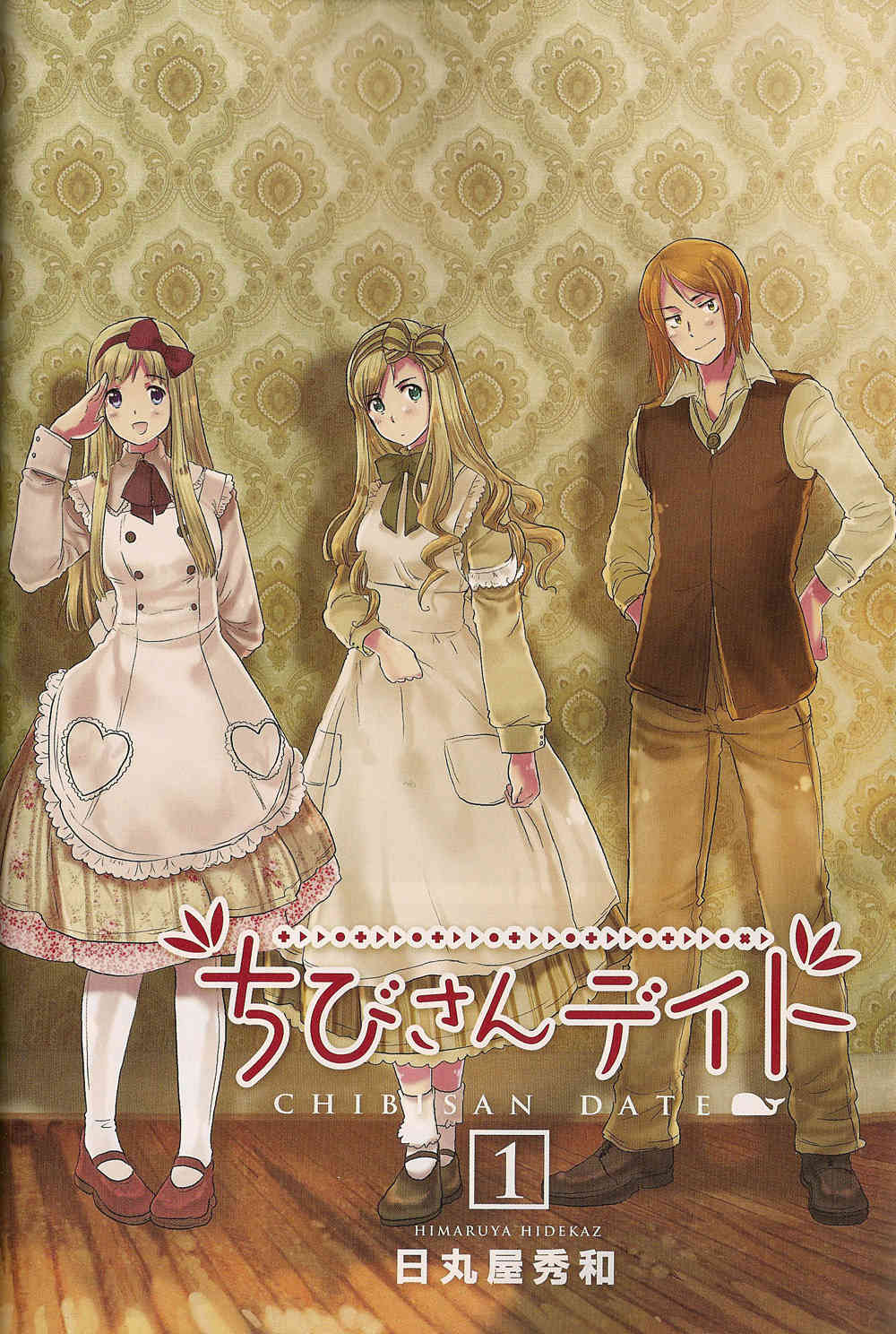 Chibi-san Date Chapter 1 page 5 - Chapter 1: Clear. Some of the Babena in the Garden have flowered.