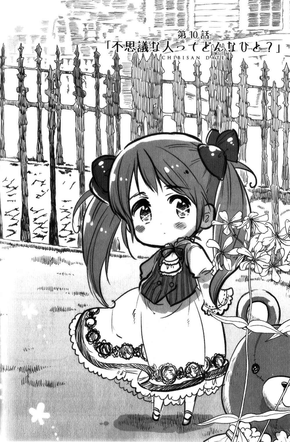 Chibi-san Date Chapter 10 page 3 - Chapter 10: What do you mean by 'a strange person'?