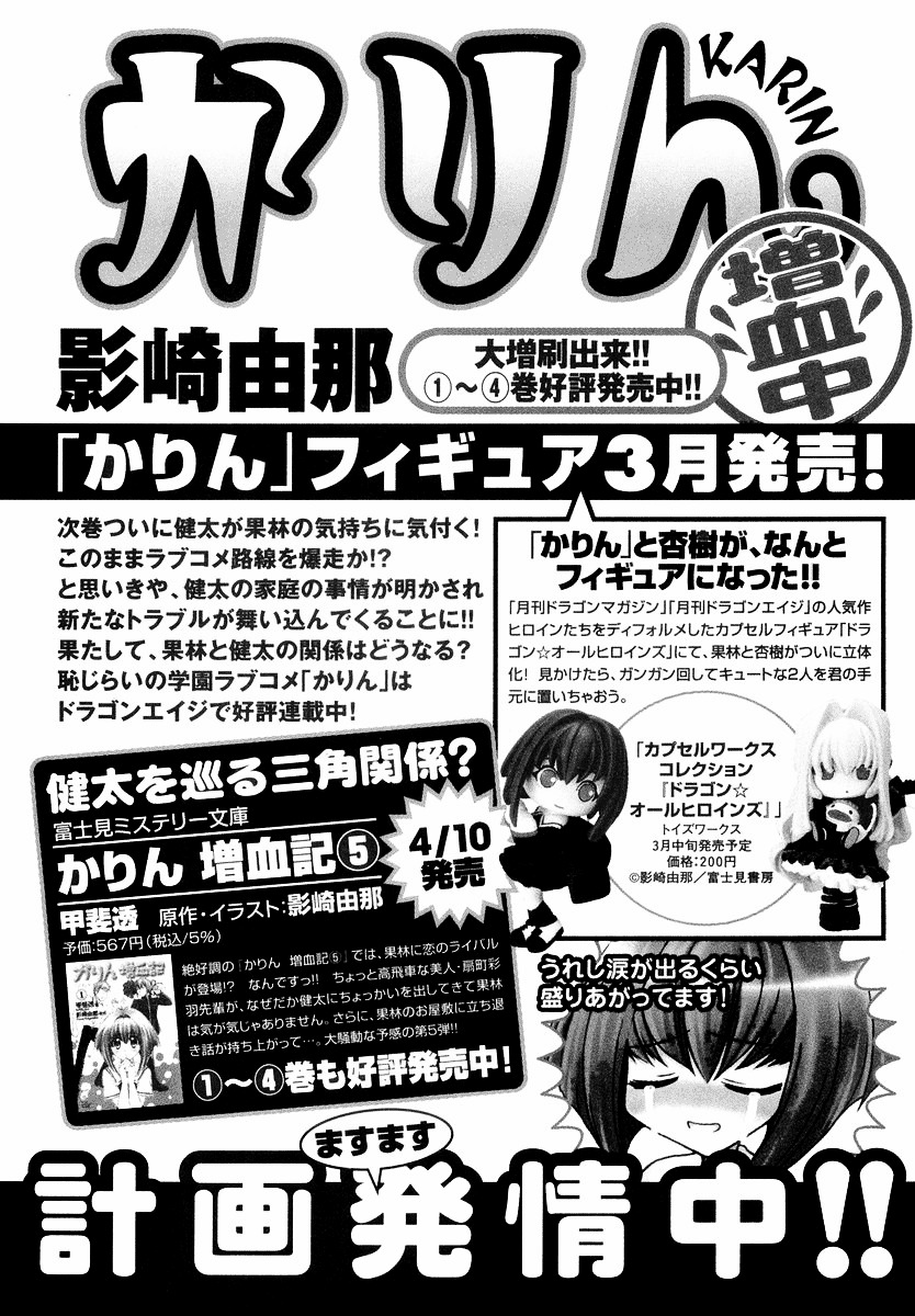 Chibi Vampire Chapter 22.5 page 34 - Chapter 22.5 : James's Lie and Carerra's Pride + Omake