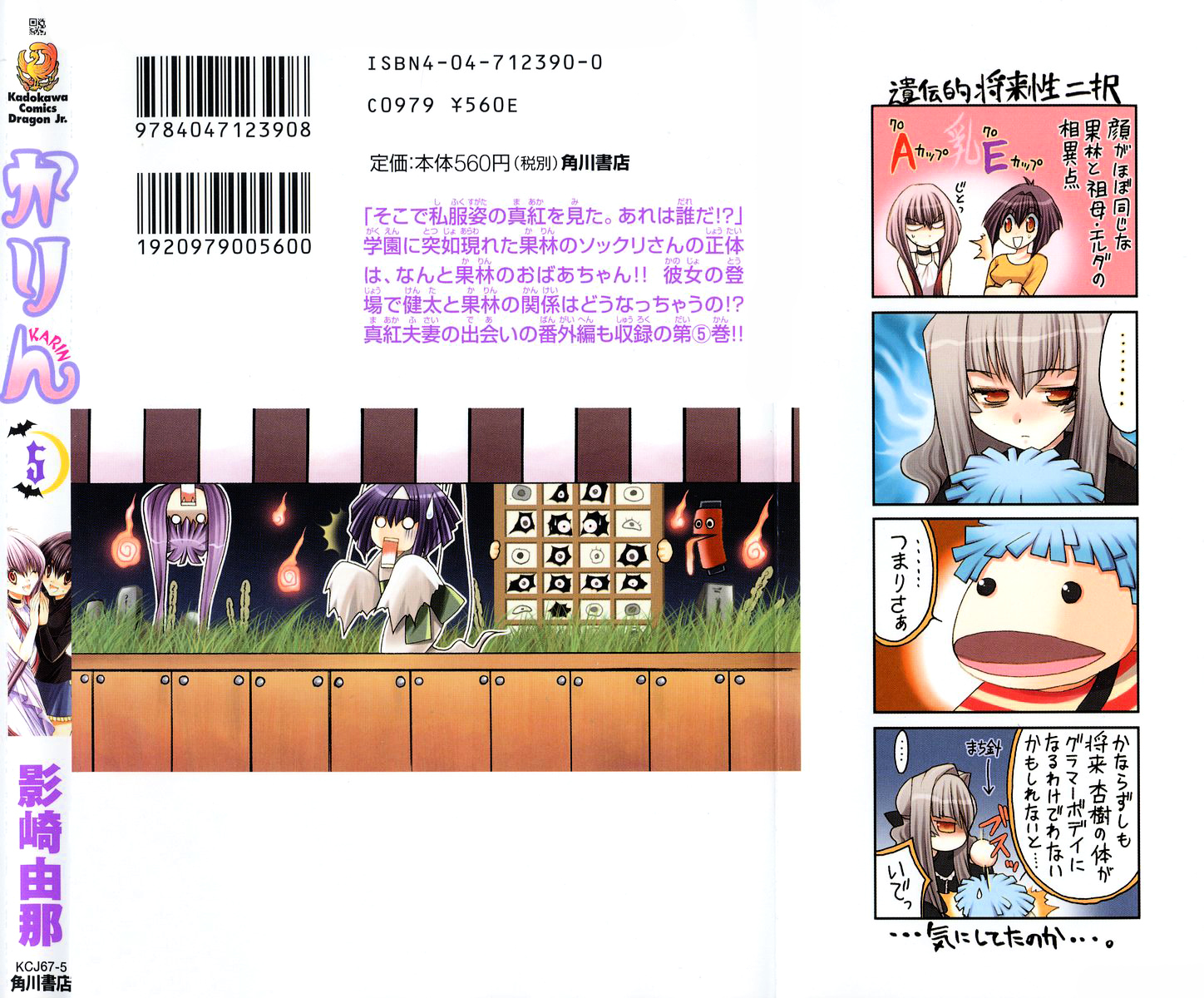 Chibi Vampire Chapter 22.5 page 36 - Chapter 22.5 : James's Lie and Carerra's Pride + Omake