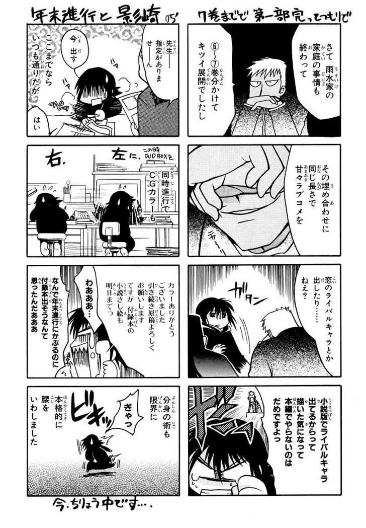 Chibi Vampire Chapter 35.1 page 26 - Chapter 35.1 : Maki does not know, Karin cannot say
