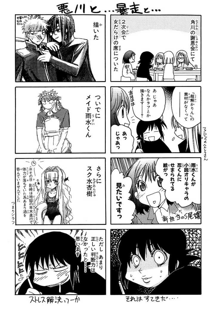 Chibi Vampire Chapter 35.1 page 27 - Chapter 35.1 : Maki does not know, Karin cannot say