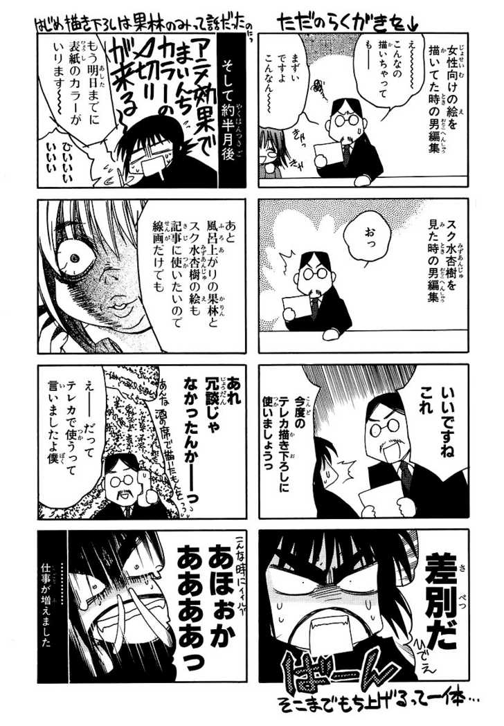 Chibi Vampire Chapter 35.1 page 28 - Chapter 35.1 : Maki does not know, Karin cannot say