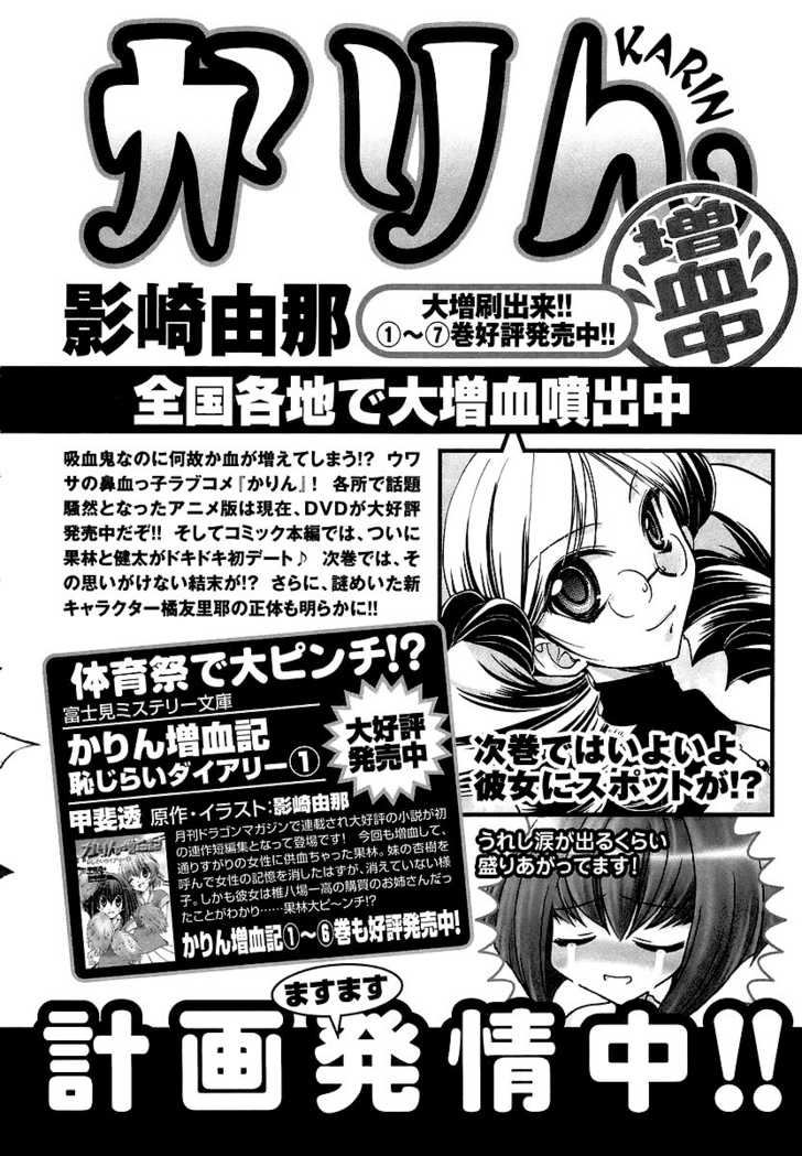 Chibi Vampire Chapter 35.1 page 30 - Chapter 35.1 : Maki does not know, Karin cannot say