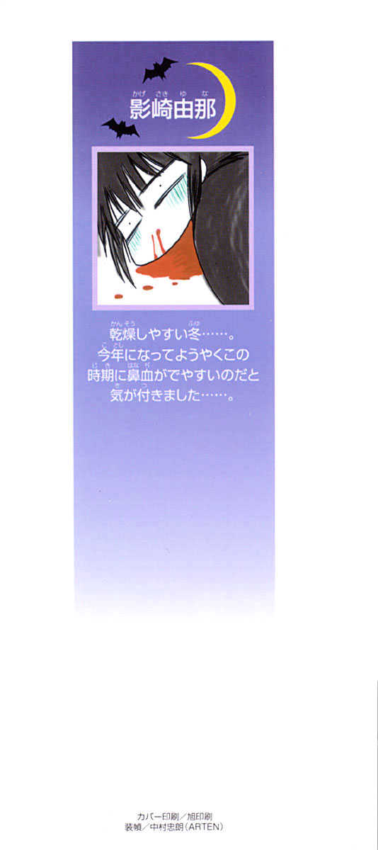 Chibi Vampire Chapter 6 page 3 - Chapter 6 : Kenta's doubt and a young girl's words