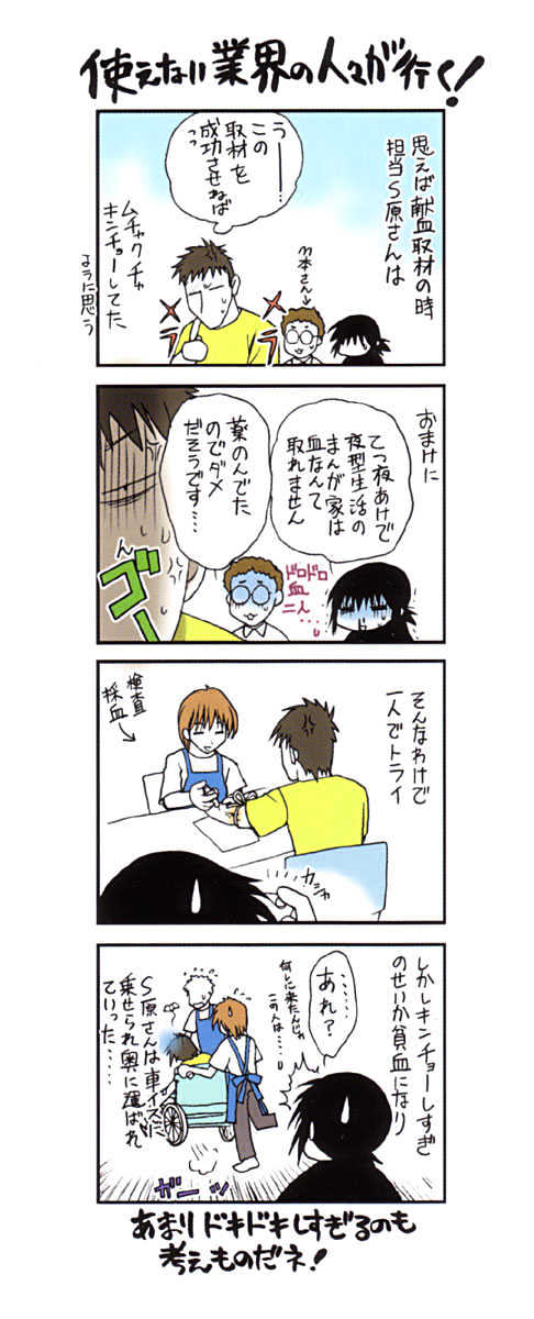 Chibi Vampire Chapter 6 page 4 - Chapter 6 : Kenta's doubt and a young girl's words