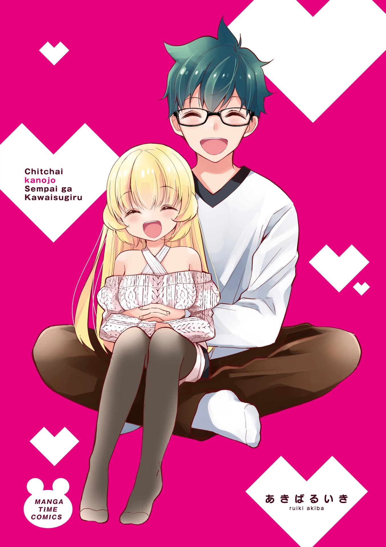 Chicchai Kanojo Senpai ga Kawaisugiru. Chapter 10.5 page 3 - Chapter 10.5: Volume Extras [END]