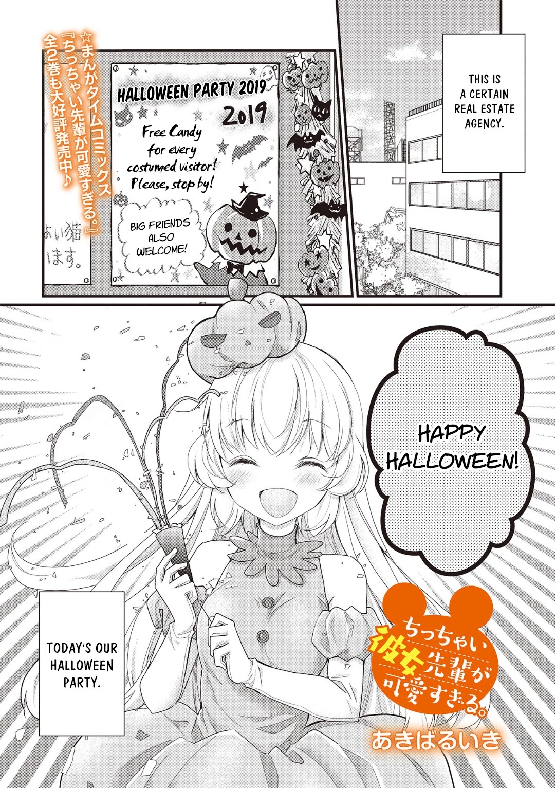 Chicchai Kanojo Senpai ga Kawaisugiru. Chapter 3 page 1 - Chapter 3: Trick or Treat!