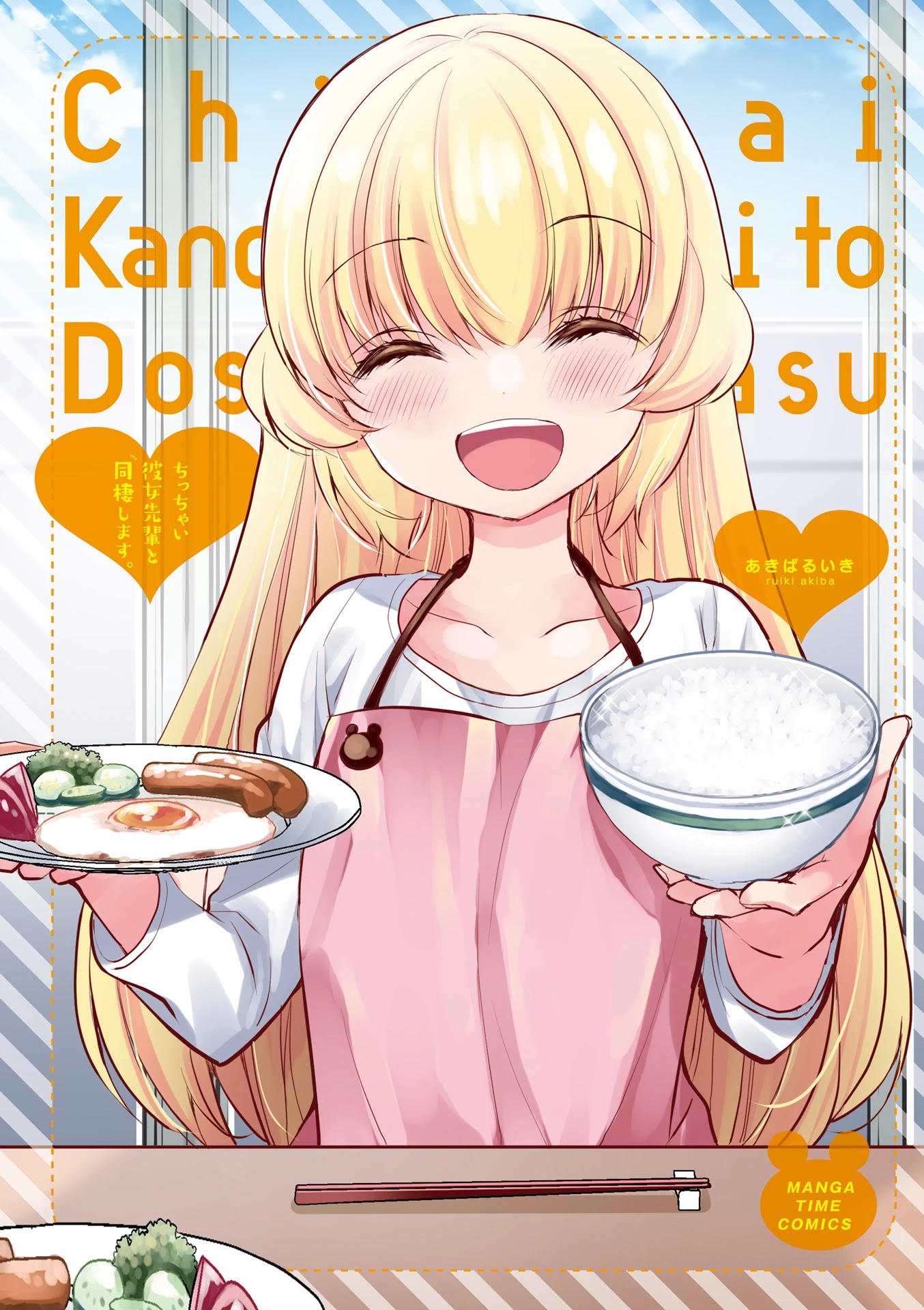 Chicchai Kanojo Senpai to Dōseishimasu. Chapter 10.5 page 3 - Chapter 10.5
