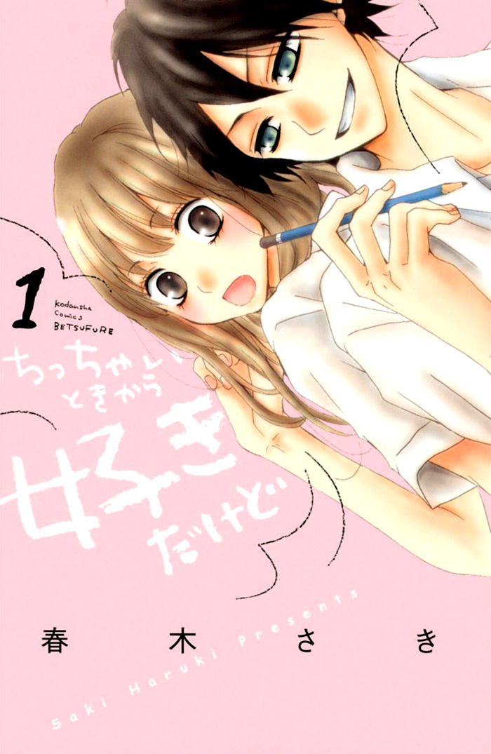 Chicchai Toki kara Suki dakedo Chapter 3.5 page 1 - Chapter 3.5 : Sweet Boy