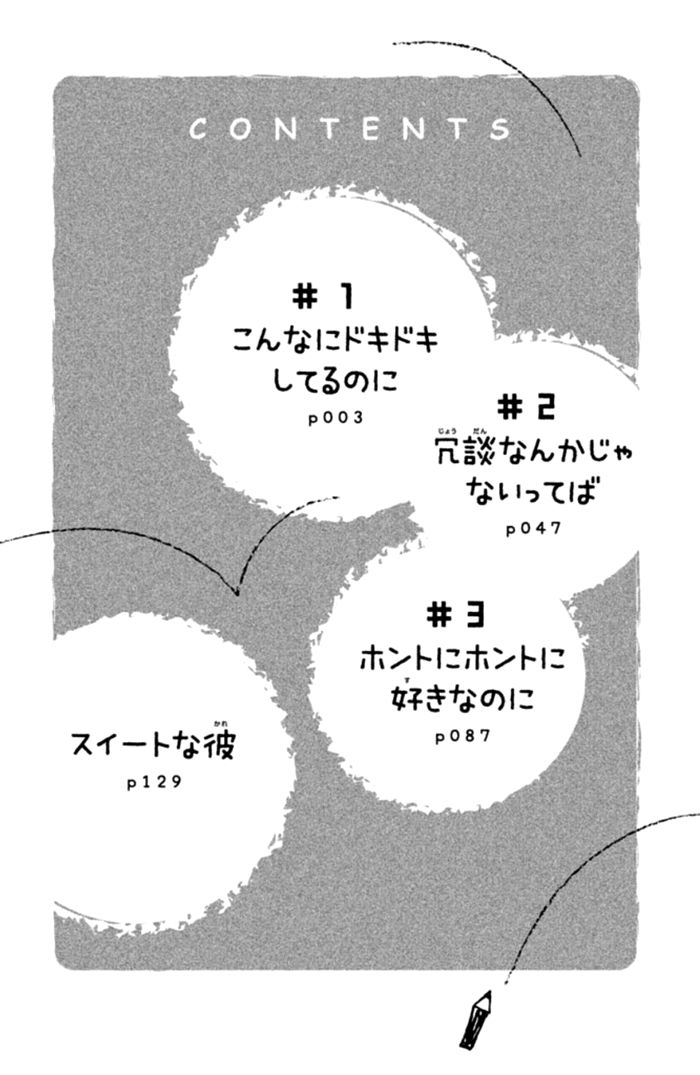 Chicchai Toki kara Suki dakedo Chapter 3.5 page 4 - Chapter 3.5 : Sweet Boy