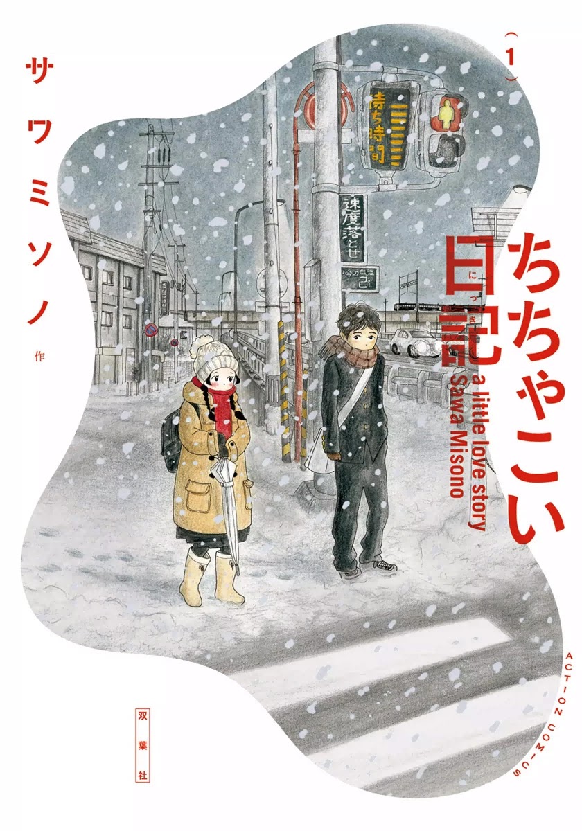 Chicha Koi Nikki Chapter 1 page 2 - Chapter 1: First Snow