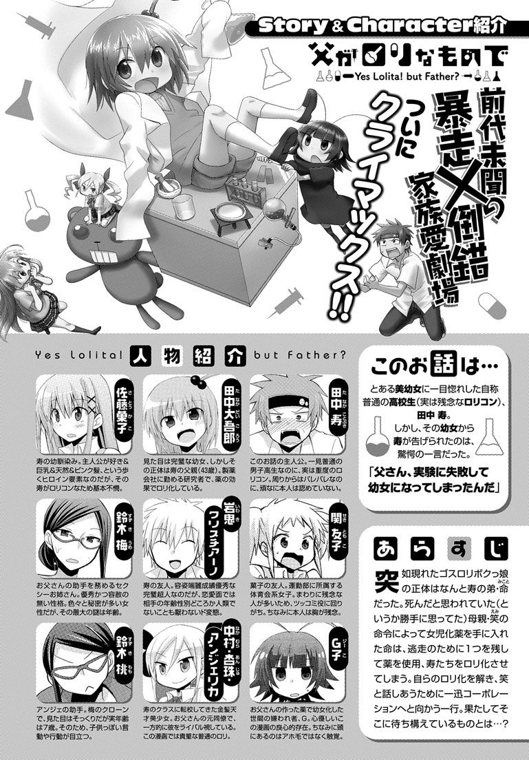 Chichi ga Loli na Mono de Chapter 12 page 1 - Chapter 12 [END]