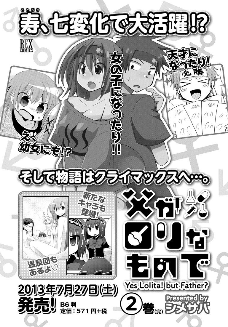 Chichi ga Loli na Mono de Chapter 12 page 34 - Chapter 12 [END]