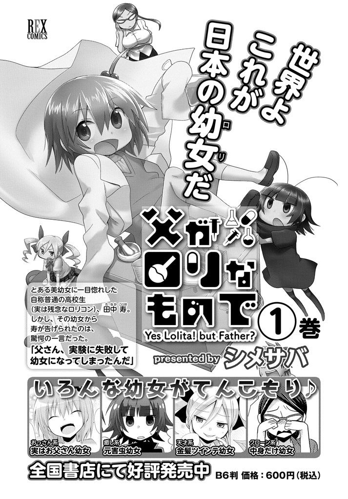 Chichi ga Loli na Mono de Chapter 8.5 page 9 - Chapter 8.5