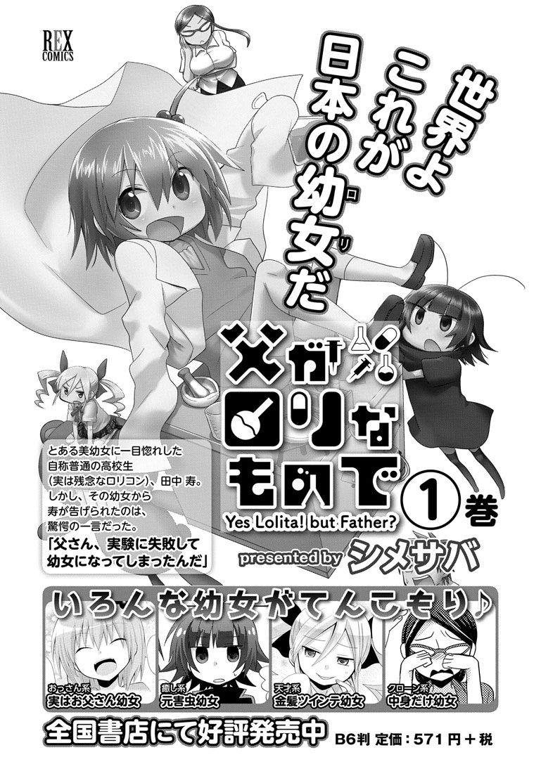 Chichi ga Loli na Mono de Chapter 9 page 30 - Chapter 9