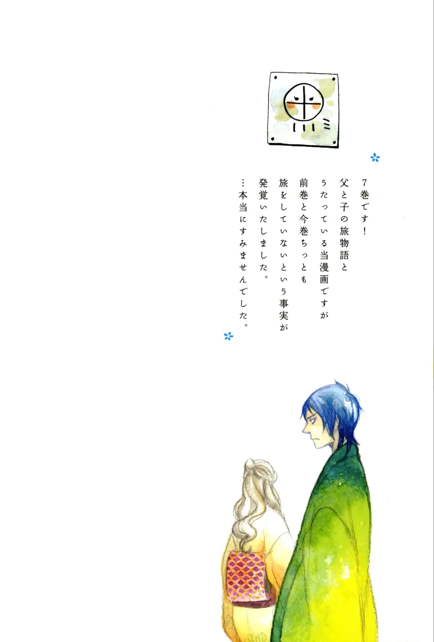 Chichi Kogusa Chapter 37 page 4 - Chapter 37: Father, Son, and Marriage Meeting.