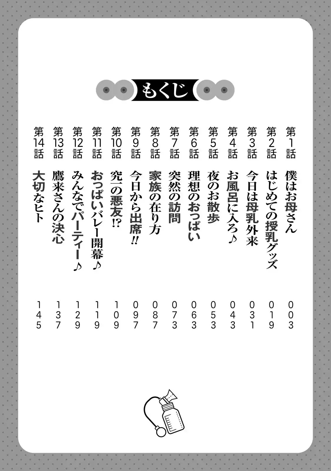 Chichi no Jikan Chapter 1 page 4 - Chapter 1: I'm a Male Mother