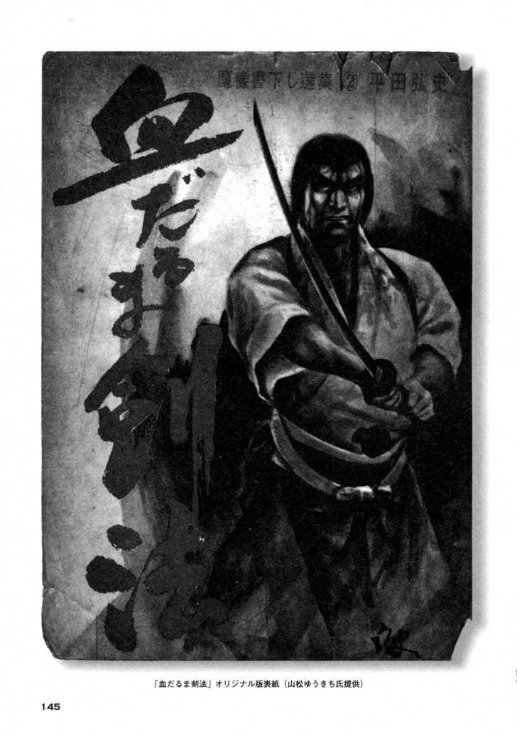 Chidaruma Kenpou Onorera ni Tsugu Chapter 1 page 151 - Chapter 1 : Chidaruma Kenpou