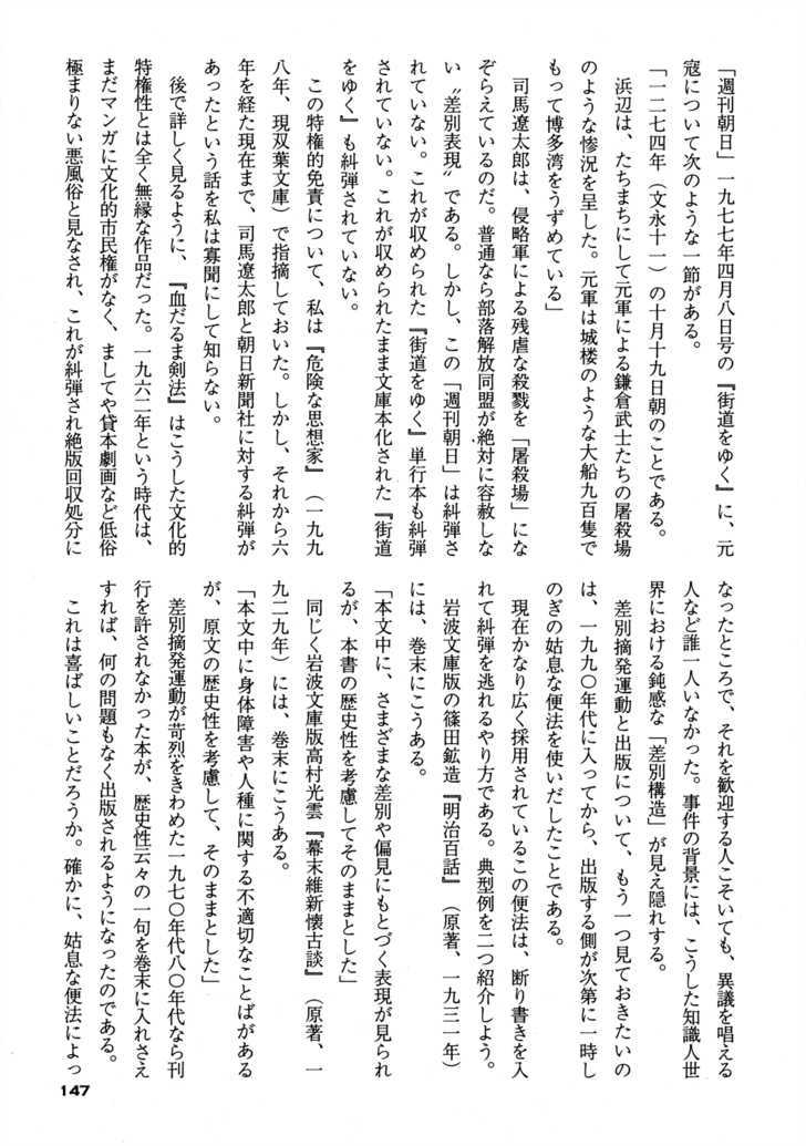 Chidaruma Kenpou Onorera ni Tsugu Chapter 1 page 153 - Chapter 1 : Chidaruma Kenpou