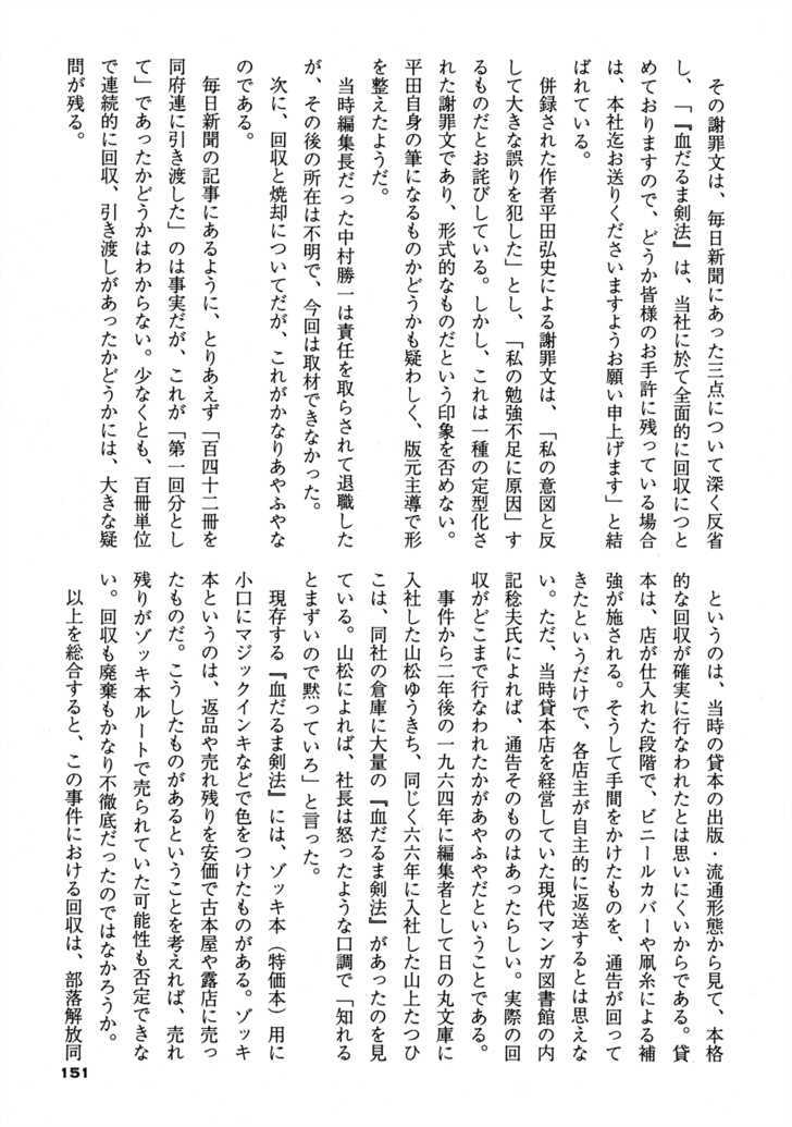 Chidaruma Kenpou Onorera ni Tsugu Chapter 1 page 157 - Chapter 1 : Chidaruma Kenpou