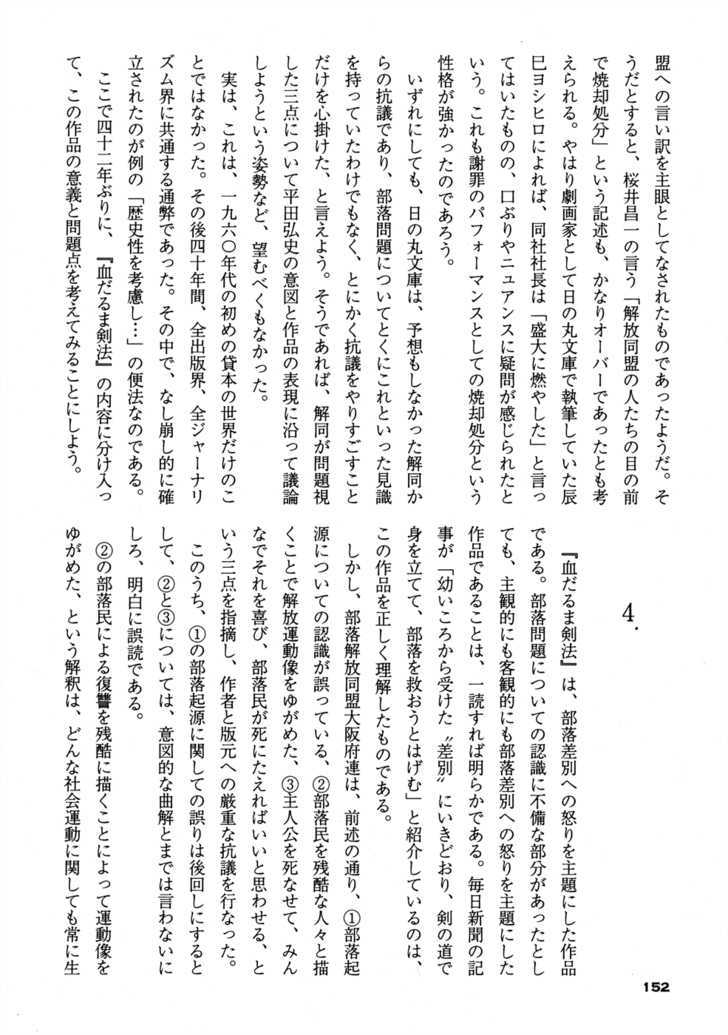 Chidaruma Kenpou Onorera ni Tsugu Chapter 1 page 158 - Chapter 1 : Chidaruma Kenpou