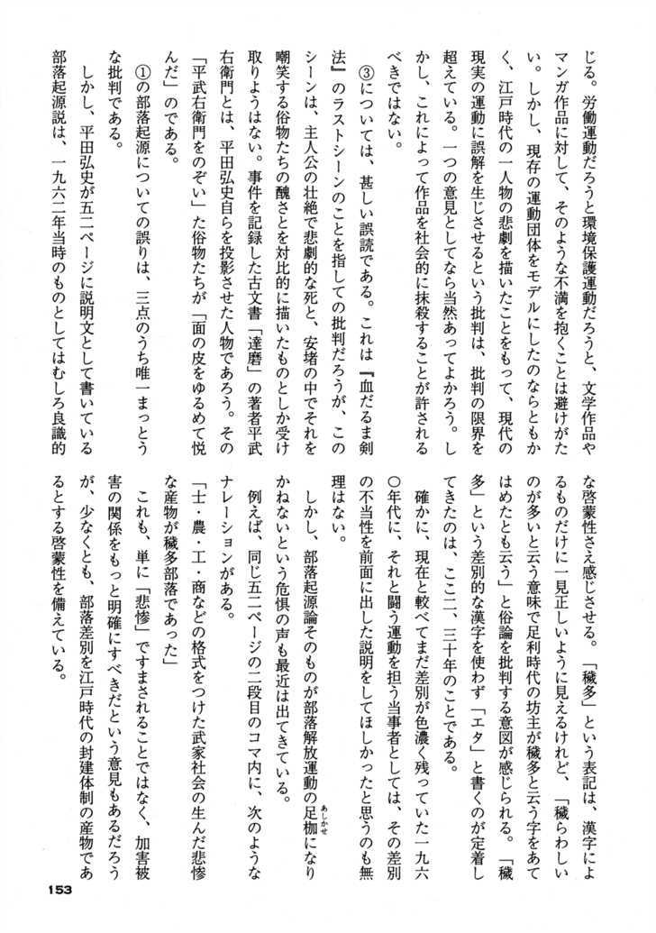 Chidaruma Kenpou Onorera ni Tsugu Chapter 1 page 159 - Chapter 1 : Chidaruma Kenpou