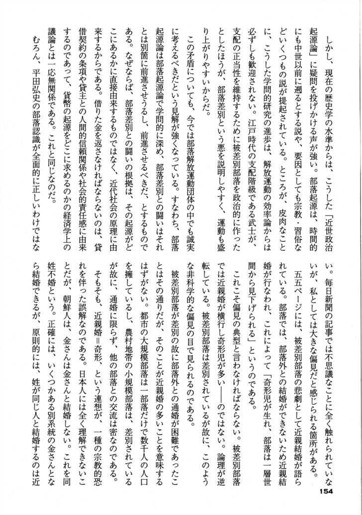 Chidaruma Kenpou Onorera ni Tsugu Chapter 1 page 160 - Chapter 1 : Chidaruma Kenpou