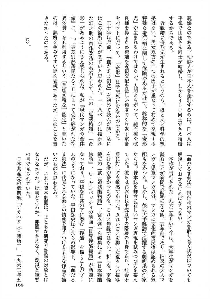 Chidaruma Kenpou Onorera ni Tsugu Chapter 1 page 161 - Chapter 1 : Chidaruma Kenpou