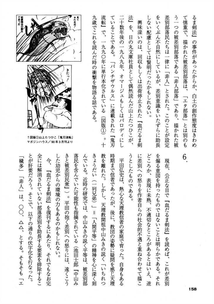 Chidaruma Kenpou Onorera ni Tsugu Chapter 1 page 164 - Chapter 1 : Chidaruma Kenpou