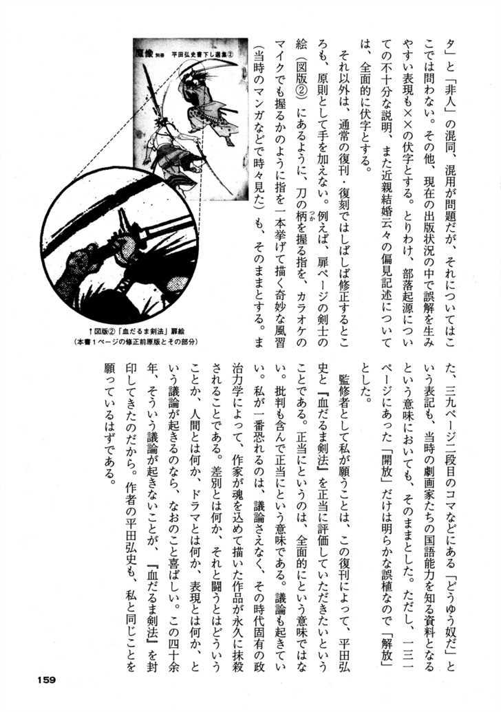 Chidaruma Kenpou Onorera ni Tsugu Chapter 1 page 165 - Chapter 1 : Chidaruma Kenpou