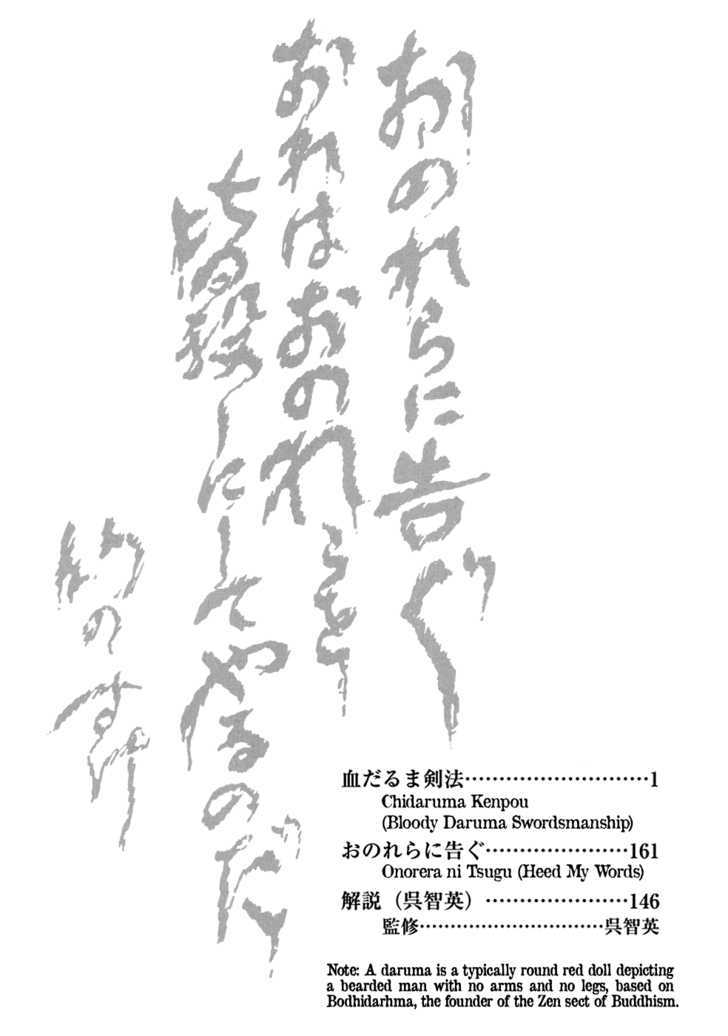 Chidaruma Kenpou Onorera ni Tsugu Chapter 1 page 5 - Chapter 1 : Chidaruma Kenpou