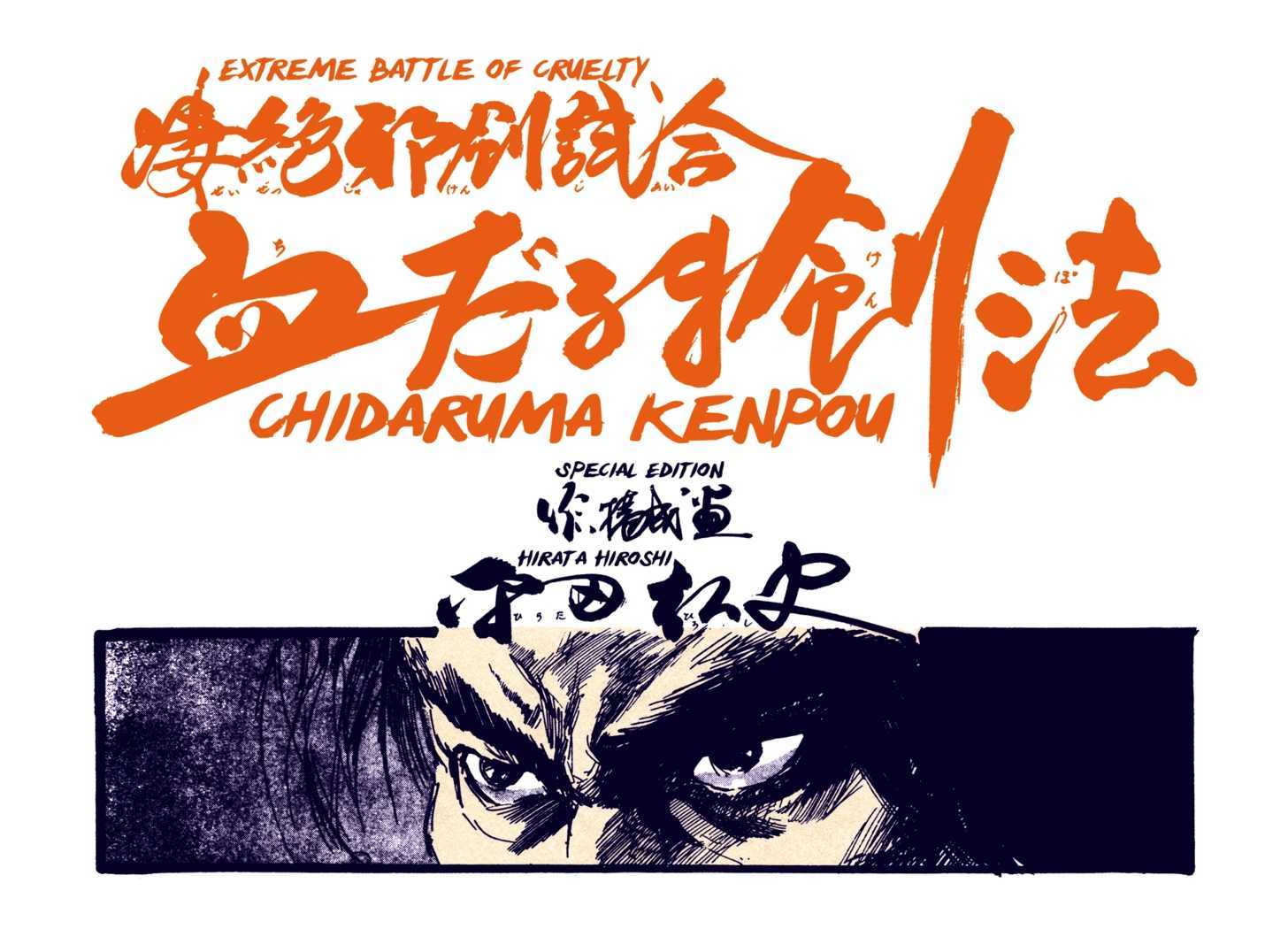 Chidaruma Kenpou Onorera ni Tsugu Chapter 1 page 7 - Chapter 1 : Chidaruma Kenpou