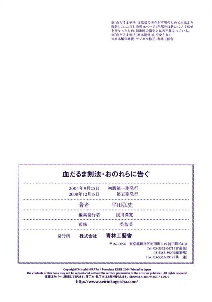 Chidaruma Kenpou Onorera ni Tsugu Chapter 2 page 56 - Chapter 2 : Onorera ni Tsugu