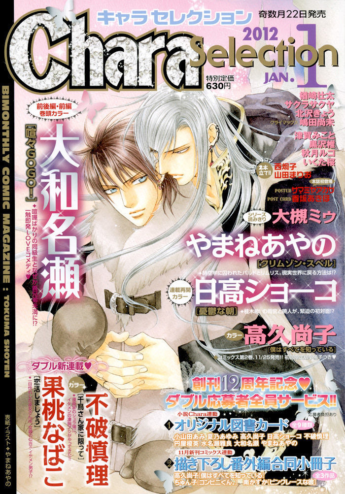 Chidori-san Ke ni Kagitte Chapter 1 page 2 - Chapter 1