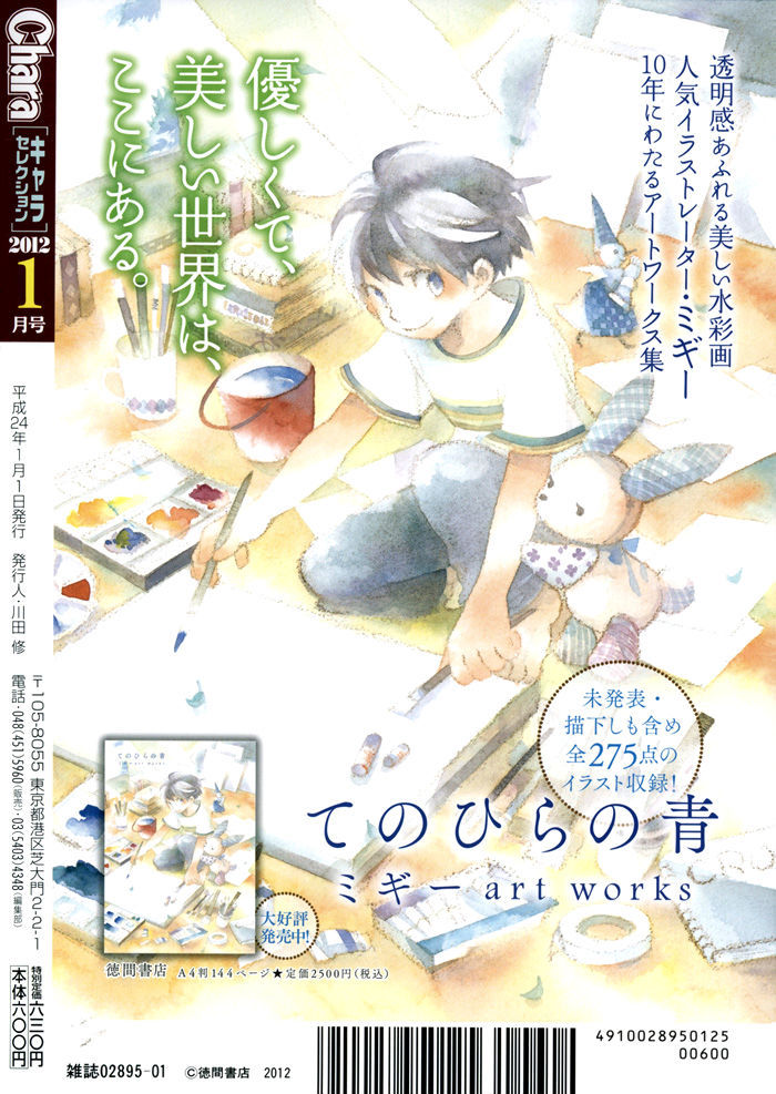 Chidori-san Ke ni Kagitte Chapter 1 page 3 - Chapter 1